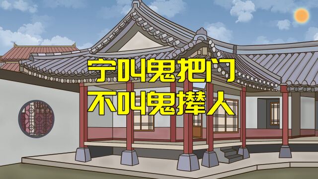 老话说“宁叫鬼把门,不叫鬼撵人”,啥意思?建房选址讲究真不少