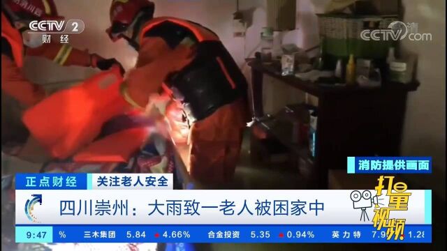 四川崇州:大雨致一老人被困家中