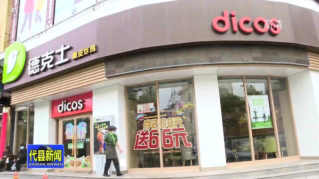 忻州:这两家店铺被要求整改!因为……