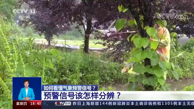 1分钟教你正确识别气象预警信号