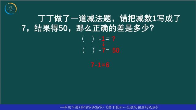 18《我是计算小达人——整十数加一位数及相应的减法》