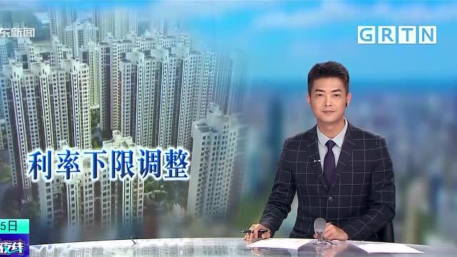 “首套房商贷利率下限调整” 央行 银保监会发文