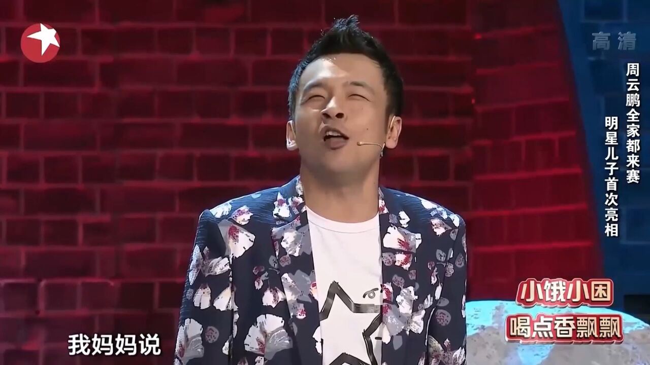 小品《射雕英雄传》,周云鹏舞台说搞笑段子,硬核梗甩不断