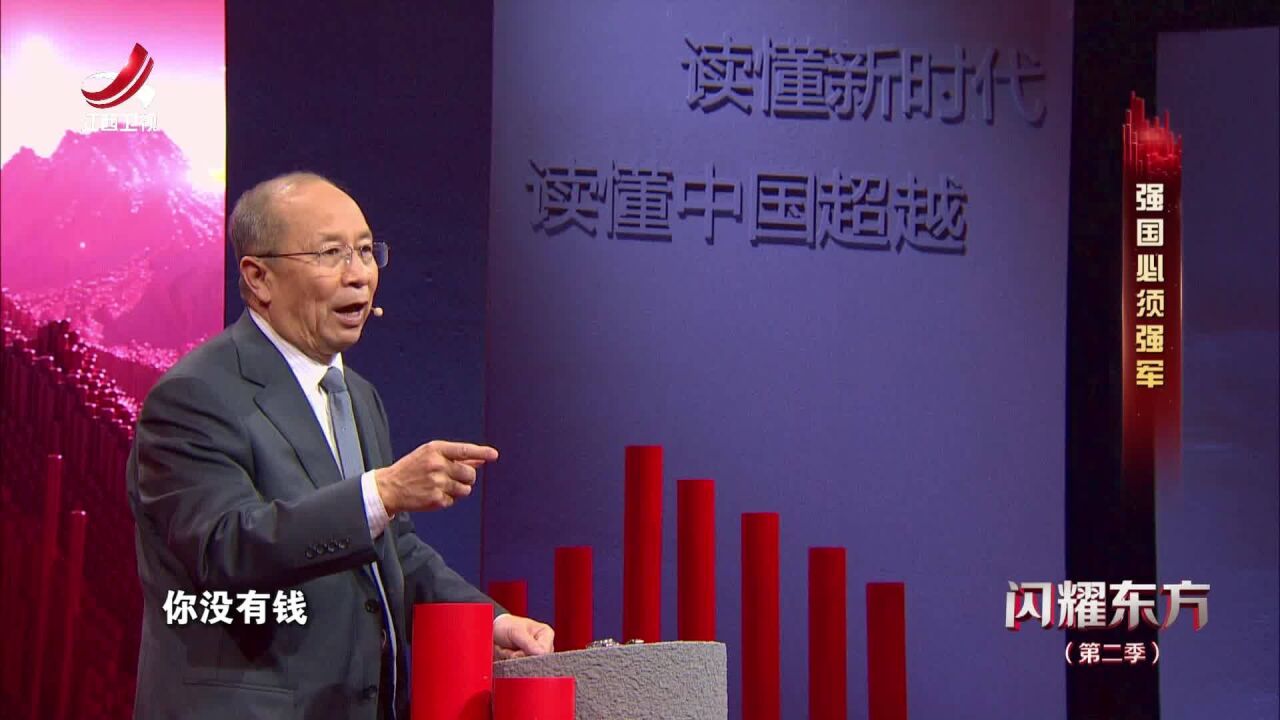 闪耀东方丨金一南讲述强军逆袭史:从"装备不够人数凑"到军舰"下饺子"!