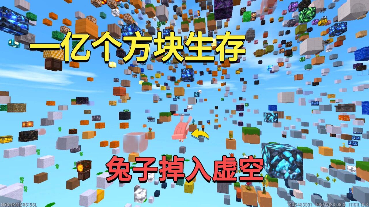迷你世界：一亿个方块生存，兔子不慎掉入虚空，小迷却袖手旁观？_腾讯视频