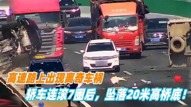 高速路上出现离奇车祸,轿车翻滚7圈后,坠落20米高桥底!