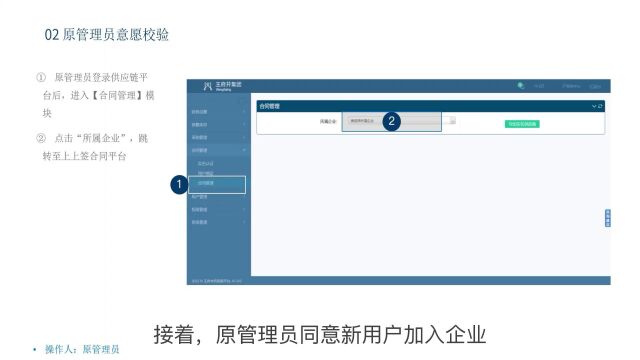 更换管理员(电脑端)