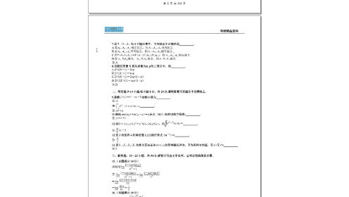 [图]【初试】2023年大连海洋大学314数学（农）考研精品资料-张钰