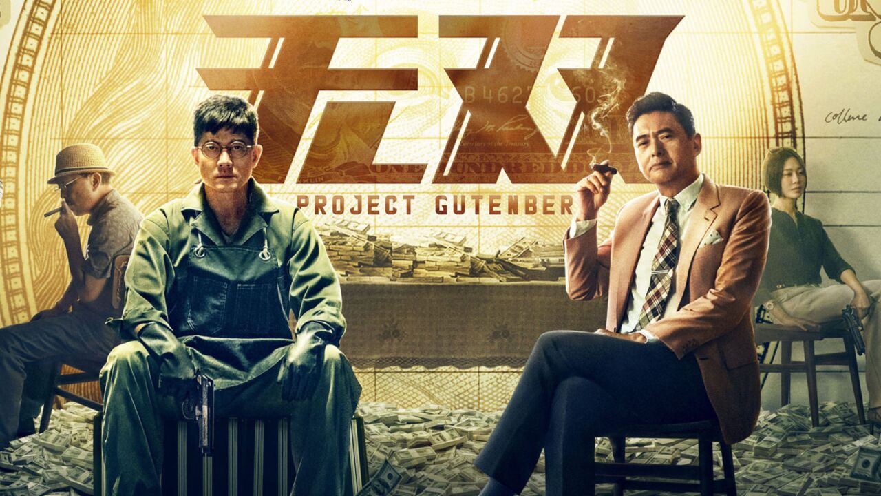 2018华语悬疑电影巅峰之作《无双》,全程高能,结局反转