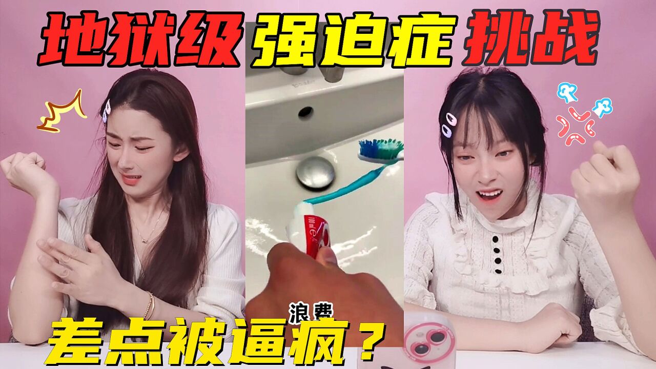 强迫症大挑战！三段视频测试你的忍耐度，哪种行为会让你瞬间抓狂_腾讯视频
