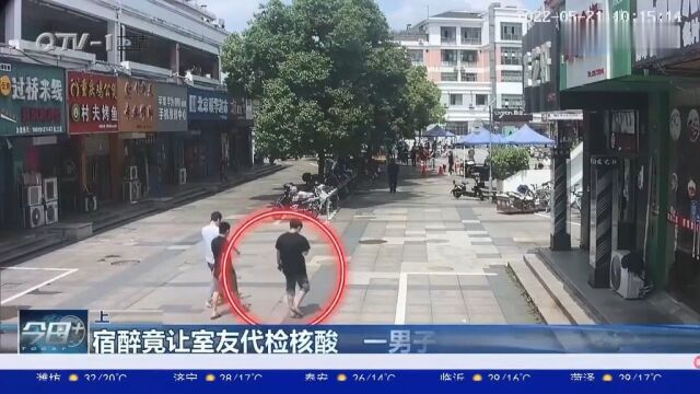 上海一男子宿醉赖床,让室友代其做核酸……被行政处罚!