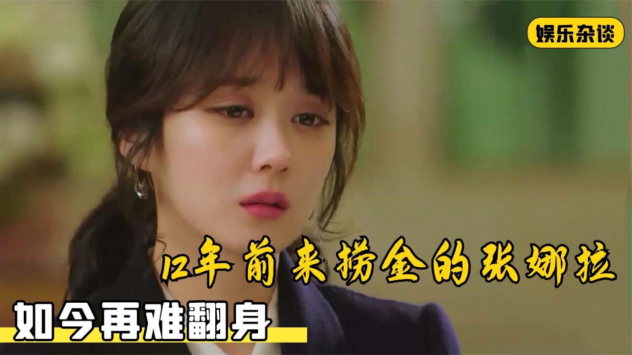 "祸从口出"张娜拉:来中国演唱奥运歌,因一句话至今杳无音信