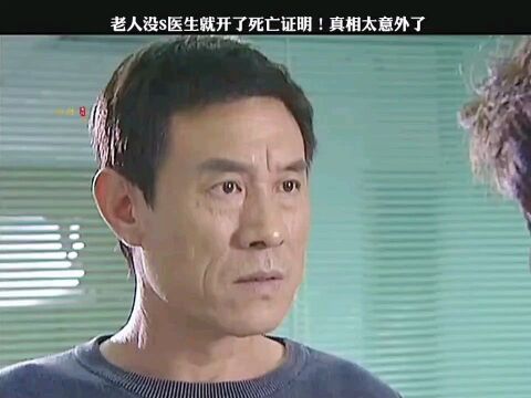 母亲得病儿子怕付不起医疗费连累他,却叫医生开了死亡证明,哥哥是怎么得知弟弟害死母亲的?