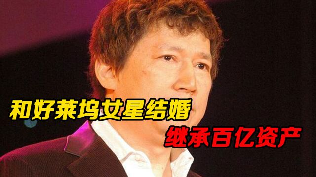 李春平:娶好莱坞女星,继承百亿资产回国,挥金如土的他现状如何?