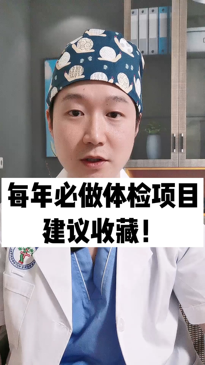 体检最该查什么？男、女性每年必做体检项目大盘点，建议收藏备用_腾讯视频