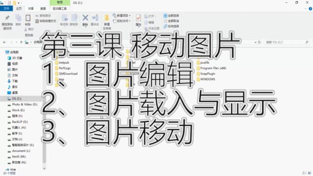 《模拟使物理更有趣——物理模拟动画编程》第三课:(1)图片编辑;(2)图片载入与显示;(3)图片移动