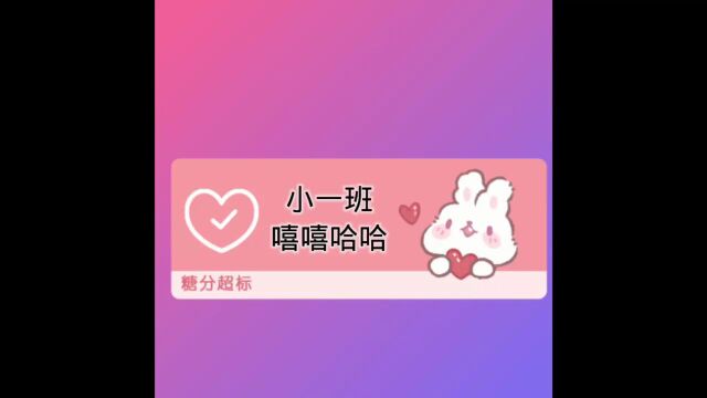 小一班团体操比赛视频