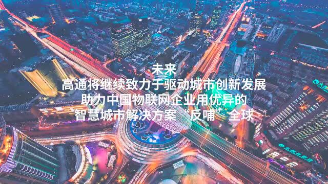 中国智慧城市“药方”如何化解海外城市治理症结?