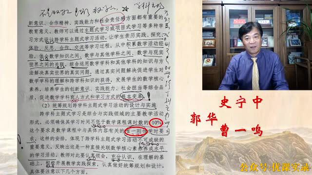 【华应龙】《义务教育数学课程标准(2022年版)实施与小学数学阅读教学指导》