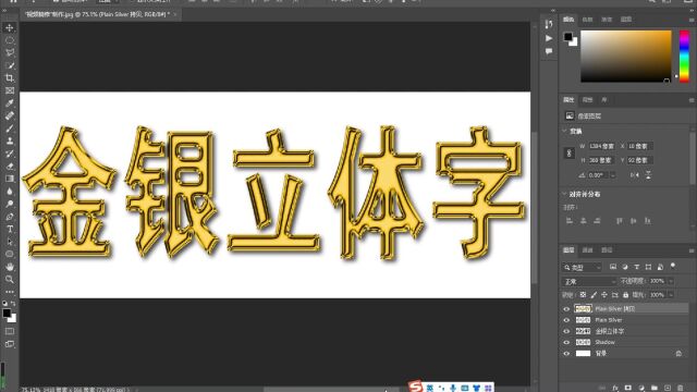 PS插件制作金银立体字