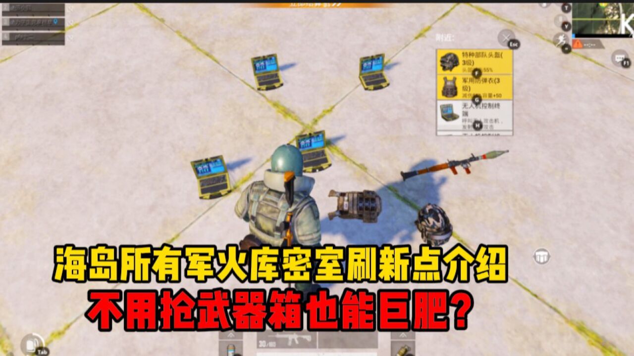 和平精英:海岛所有军火库密室位置讲解!