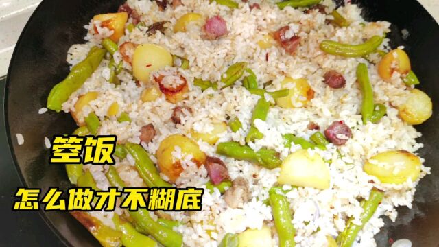 农家菜“四季豆洋芋箜饭”,这样做不糊底,味道巴适百吃不厌