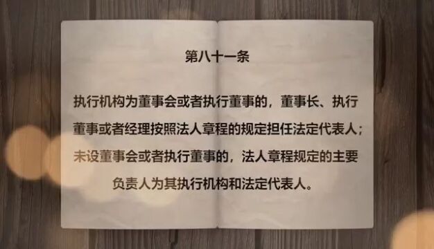 《学法典读案例答问题》——公司法人的那些事儿