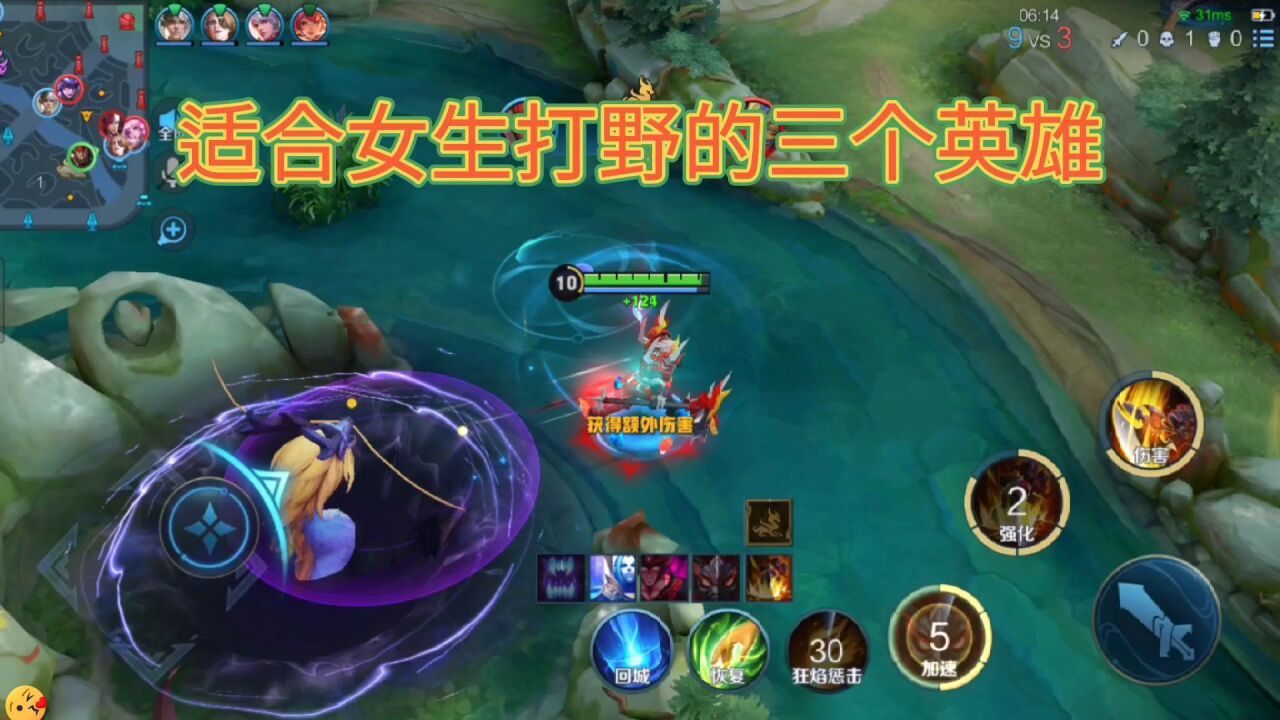 适合女生玩的三个打野英雄