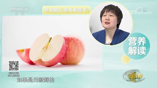 苹果醋比苹果更有营养吗?果醋真能软化血管吗?