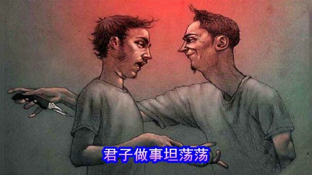 什么是小人,怎么和小人相处?