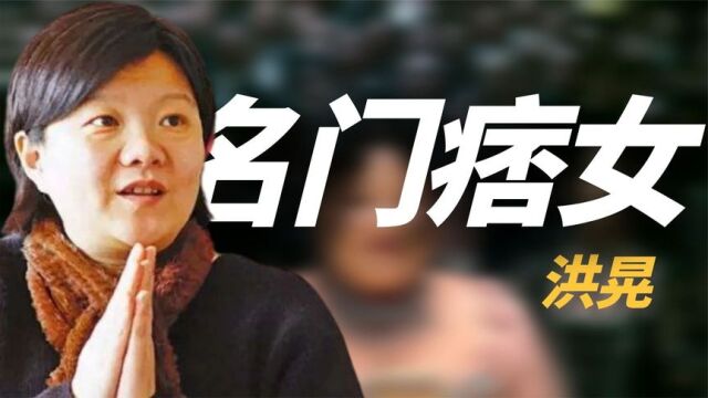 “名门痞女”洪晃:跟外交部打官司,因一辆林肯车看透陈凯歌