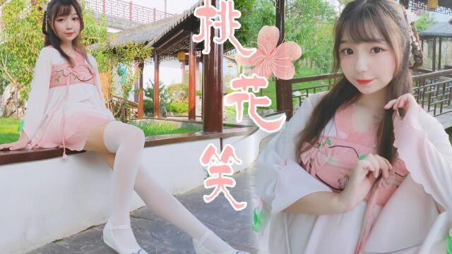 白丝肉腿妹妹跳可爱中国风舞《桃花笑》