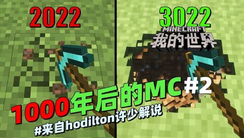 [图]我的世界穿越《1000年后的MC》2：我们再穿越到千年以后的MC大陆