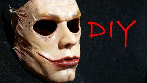 如何制作小丑Joker面具，戴上效果超逼真！