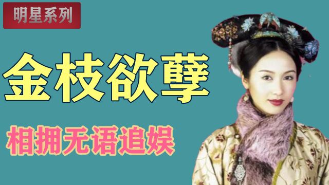 金枝欲孽:玉莹的设定更像是女主角,美艳无双但内藏锋芒