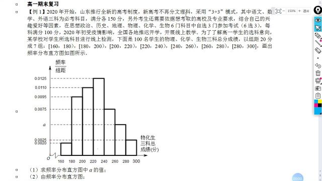 高一期末复习