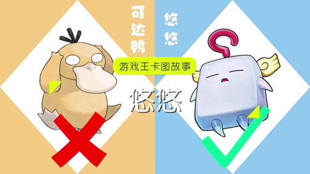 【游戏王卡图故事】悠悠:你应该放弃任何可达鸭选择无敌的悠悠