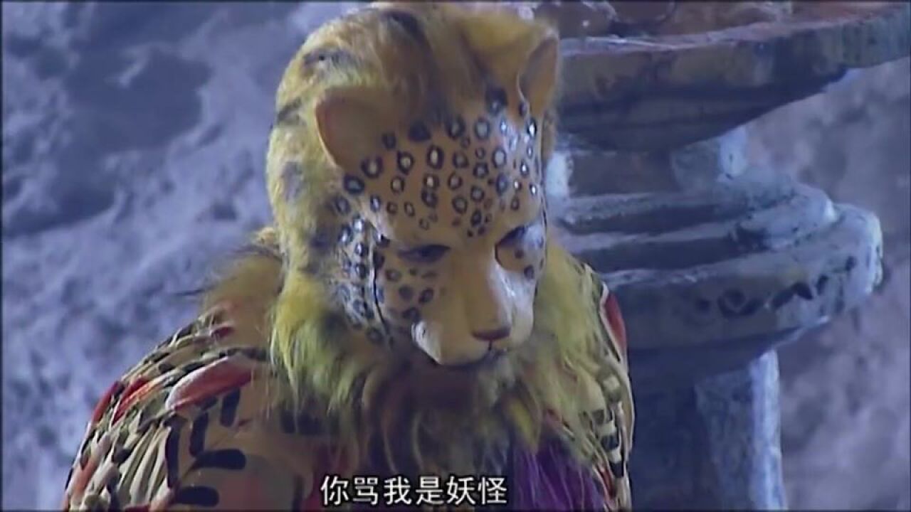 西游记续集:小美人只爱穷人,过来人悲呼:年少不知豹哥好!