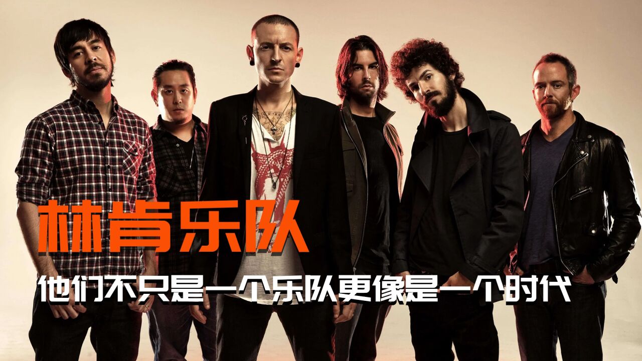 无法复刻的万人合唱,林肯公园失去主唱的首演,仍能唤醒每一个疲惫的