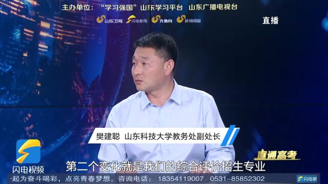 直通高考丨山东科技大学:新增2个招生专业 2022年计划招收本科生7350人