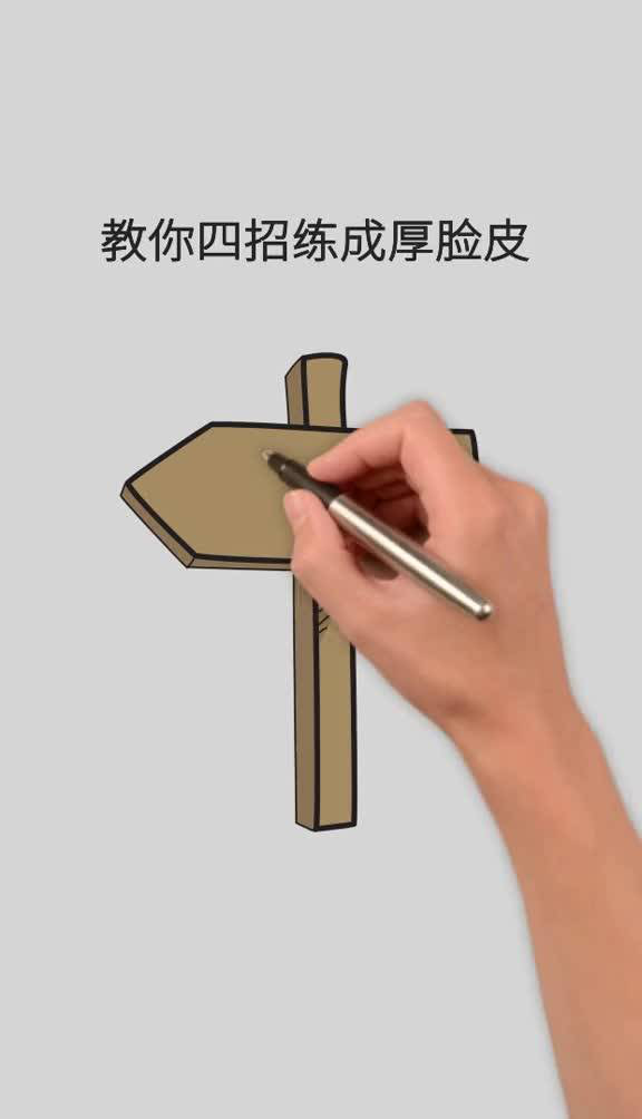 怎么把脸皮练厚十招,脸皮厚的都是聪明人,成大事者脸皮必须要厚_大山谷图库