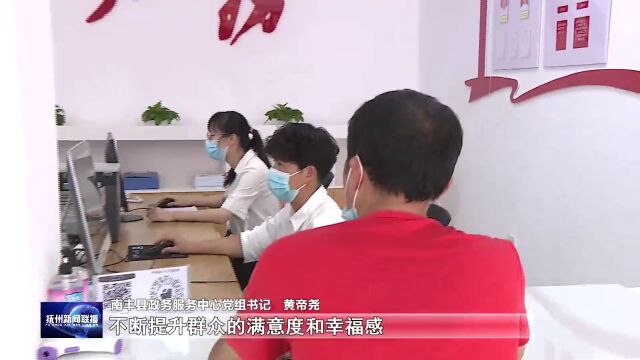 抚州:政务服务向基层延伸 畅通服务群众“最后一公里”—— 《奋进新征程 建功新时代》专栏