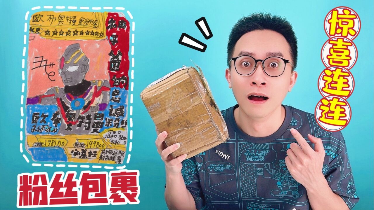 柚子爸拆铁粉包裹惊喜连连!换2包荣耀一弹?