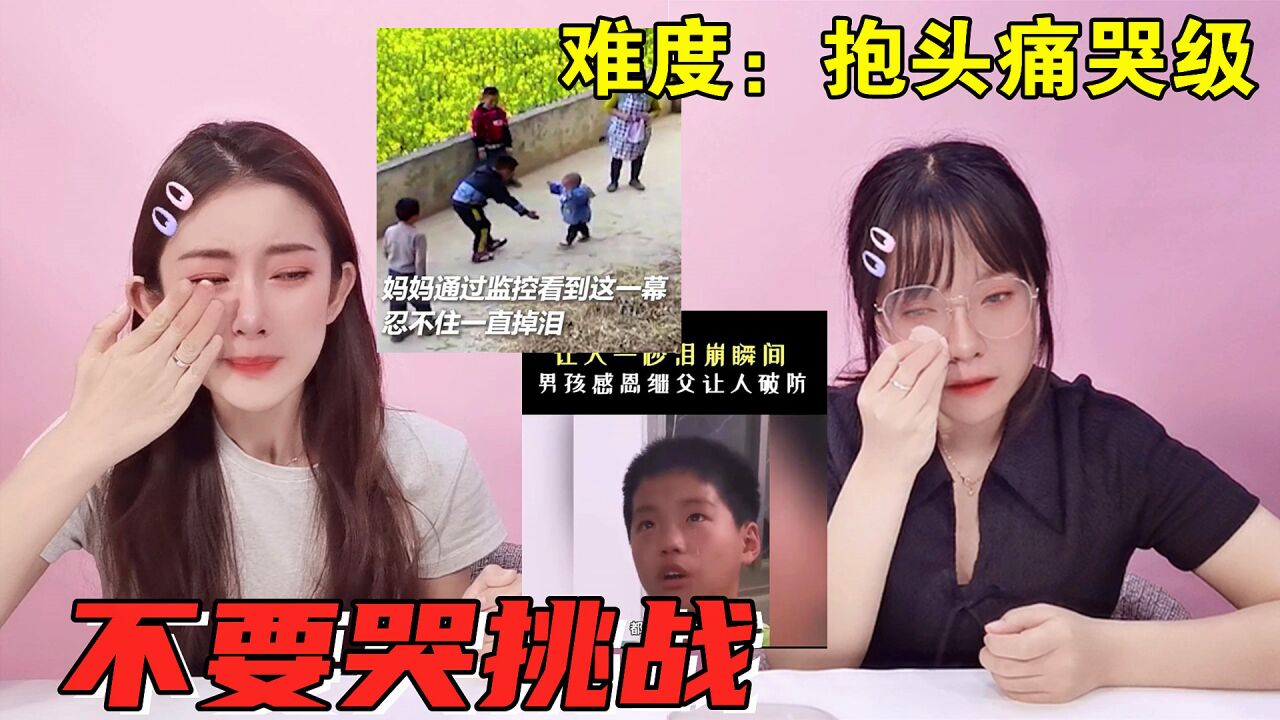 不要哭挑战！泪崩级感人故事，我的眼睛都哭肿了，你能忍住不哭吗_高清
