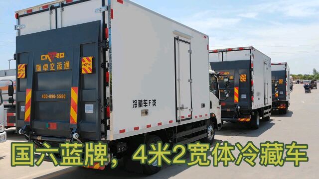 重汽豪沃,三台,4米2蓝牌宽体冷藏车.福田奥铃速运,福田欧马可S1,陕汽,江淮,解放.目前这几款,都可以做4米2宽体冷藏车#4米2宽体冷藏车