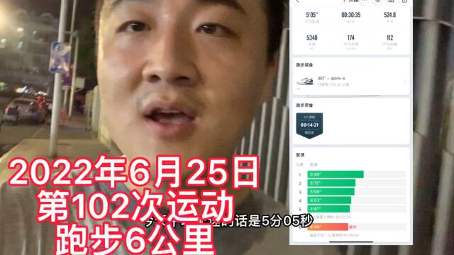 跑步6公里,刷新了三公里pb