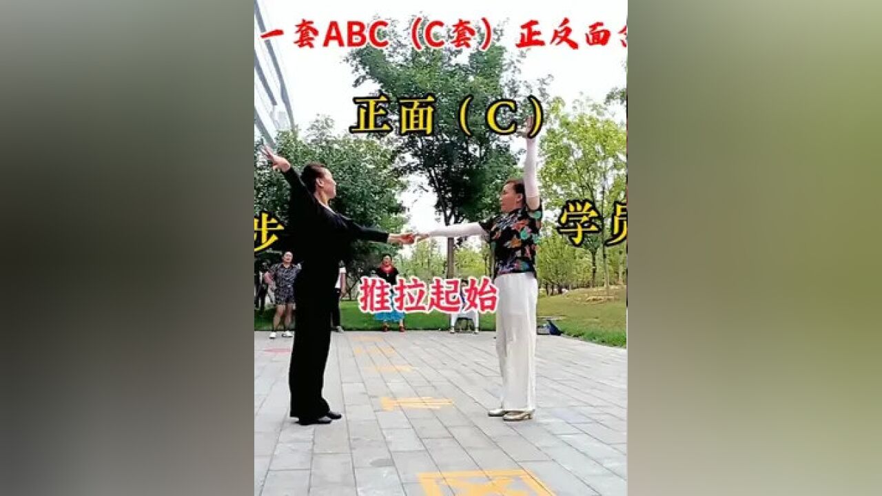 好看的三步踩花式套路abc第一套(c套)动作分解,正反面合音乐跳#三步