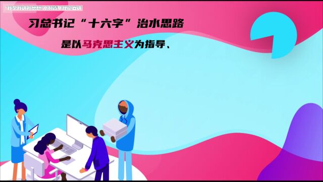 青听水声|“我学我讲新思想”水务海洋青年理论学习开讲啦③