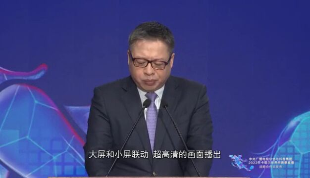 中央广播电视总台与抖音集团开启2022年卡塔尔世界杯赛事直播战略合作