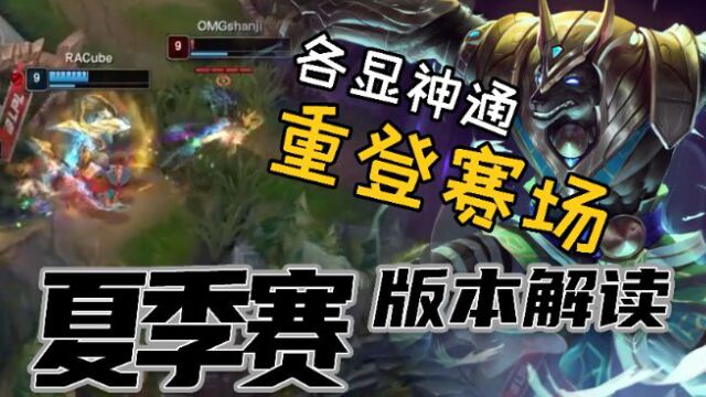 LPL夏季赛最好的时代?百花齐放,版本答案就是没有答案